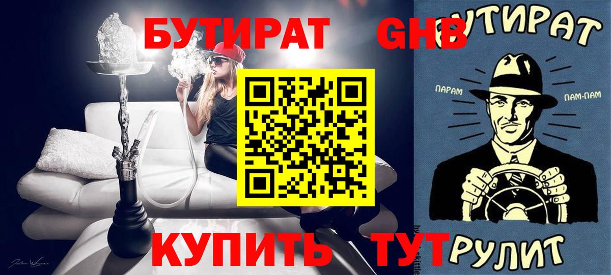 БУТИРАТ бутик  Вход с VPN  БУТИРАТ  Архангельск 
