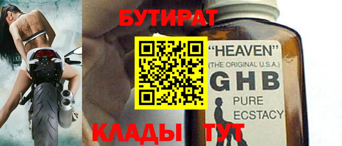 Бутират жидкий экстази Архангельск