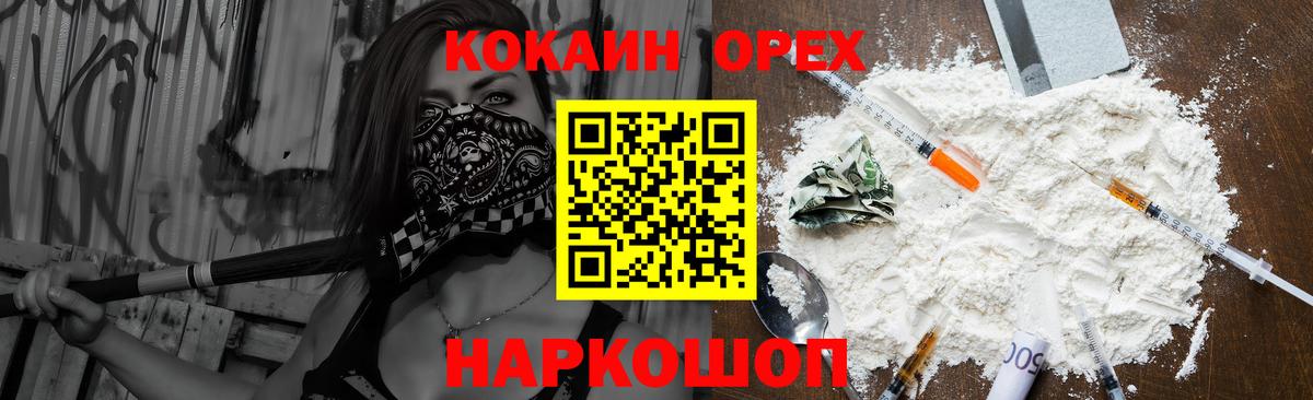 КОКАИН Колумбийский Архангельск