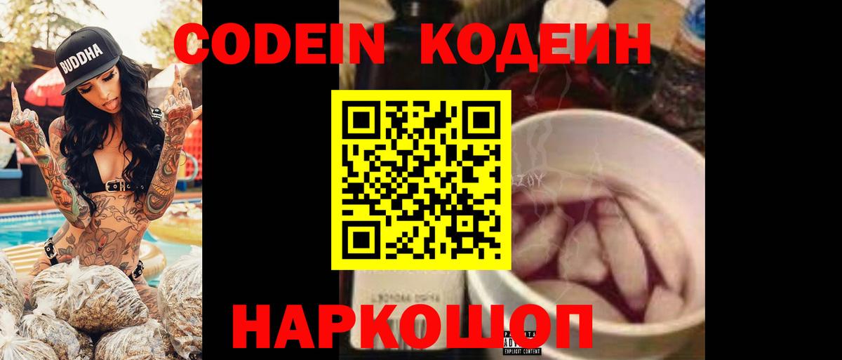 Архангельск  Кодеин Purple Drank  Вход с VPN  Кодеиновый сироп Lean Purple Drank 