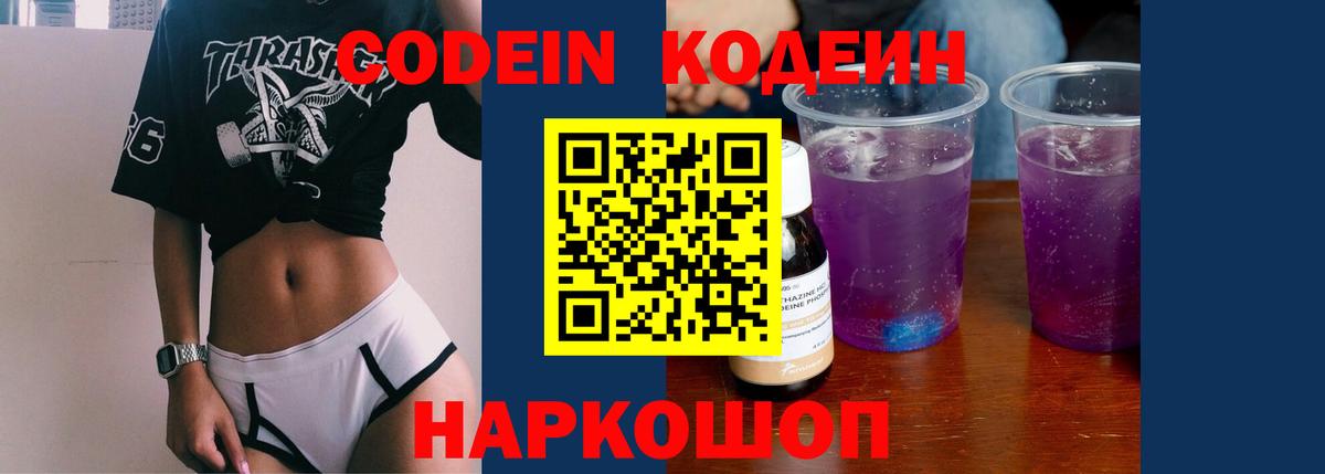 Кодеиновый сироп Lean напиток Lean (лин)  Архангельск 