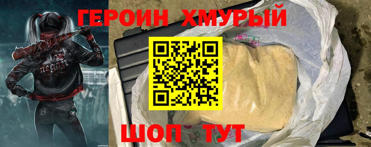 Архангельск  ГЕРОИН герыч  Вход с VPN 