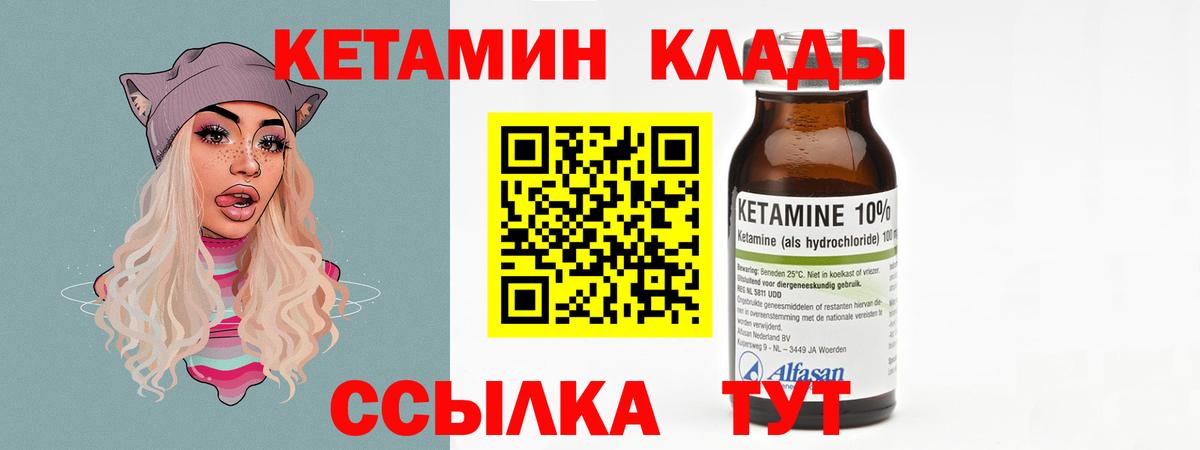 Архангельск  КЕТАМИН VHQ  Вход с VPN 
