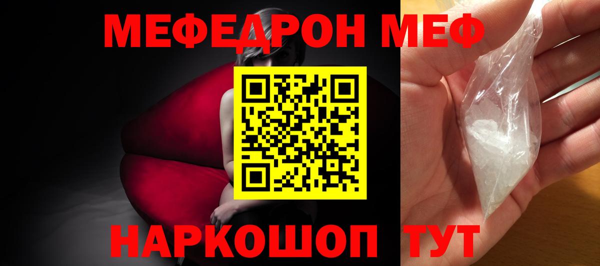 МЕФ кристаллы  Вход с VPN  МЕФ  Архангельск  МЯУ-МЯУ mephedrone  МЕФ 